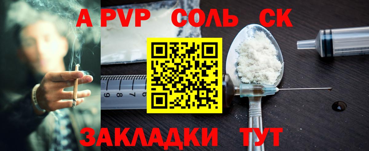 Альфа ПВП Соль Россошь