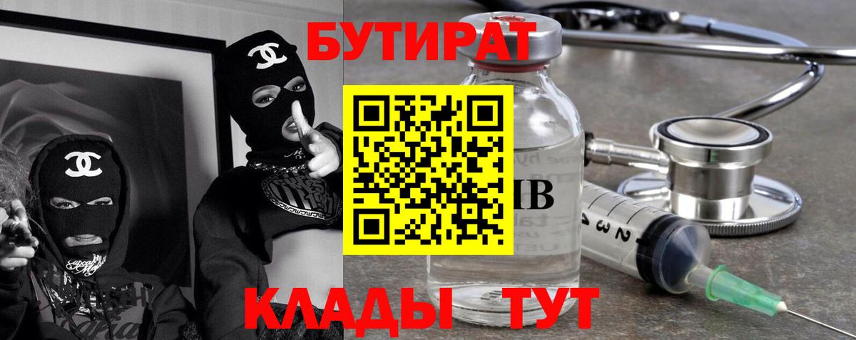 БУТИРАТ оксибутират Россошь