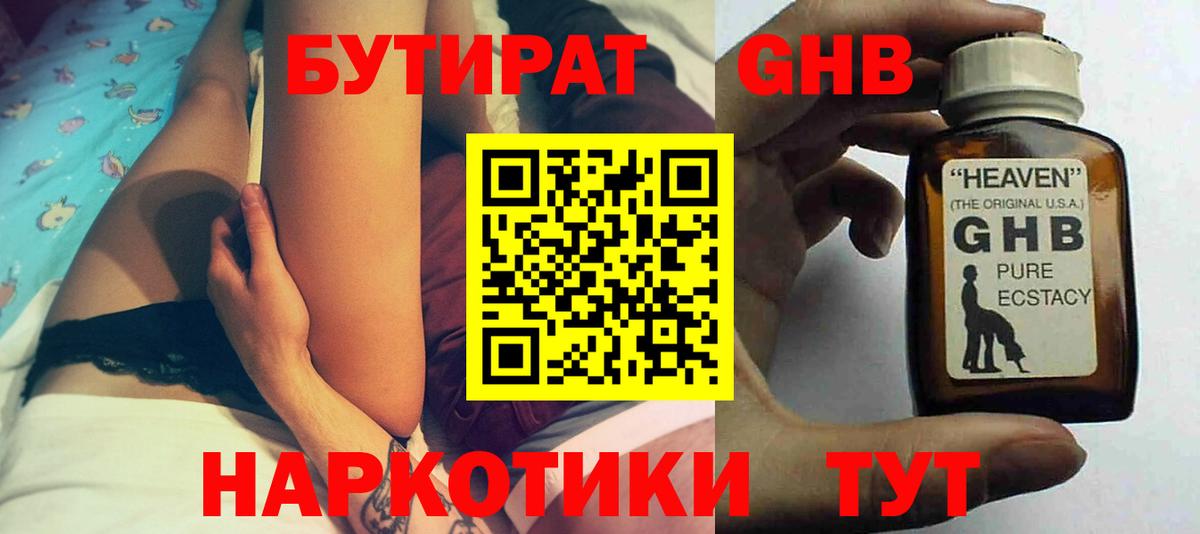 Россошь  БУТИРАТ BDO 33%  Вход с VPN 