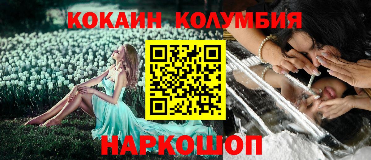 Кокаин Columbia Россошь