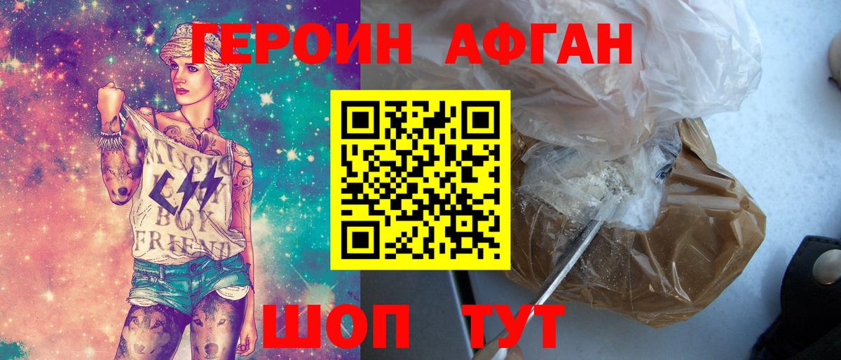 ГЕРОИН VHQ Россошь