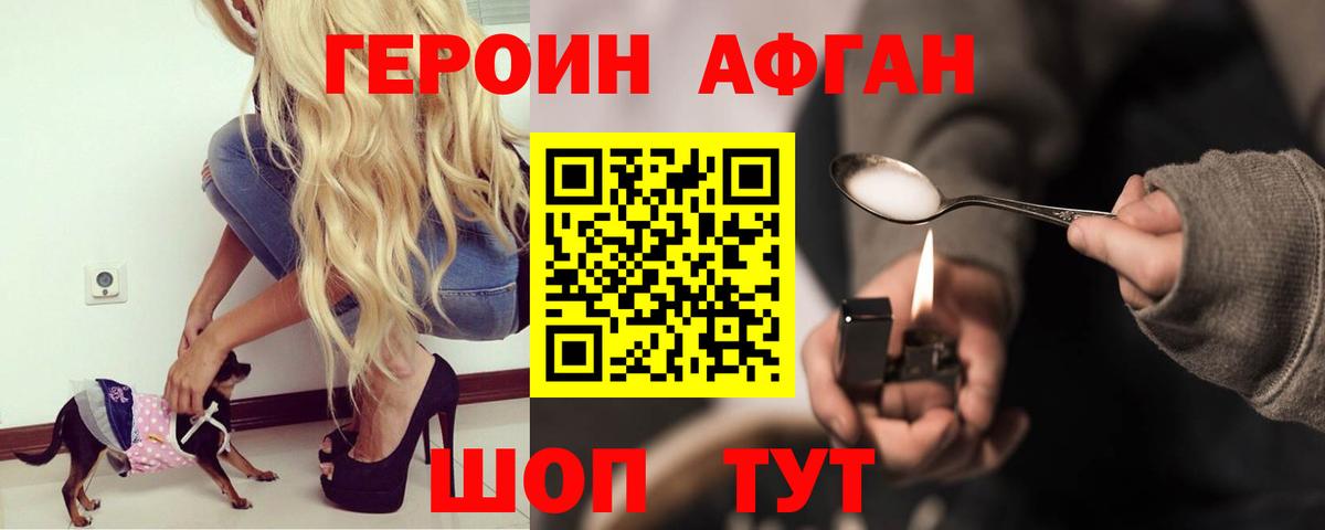 Героин афганец  ГЕРОИН  Россошь  Вход с VPN 