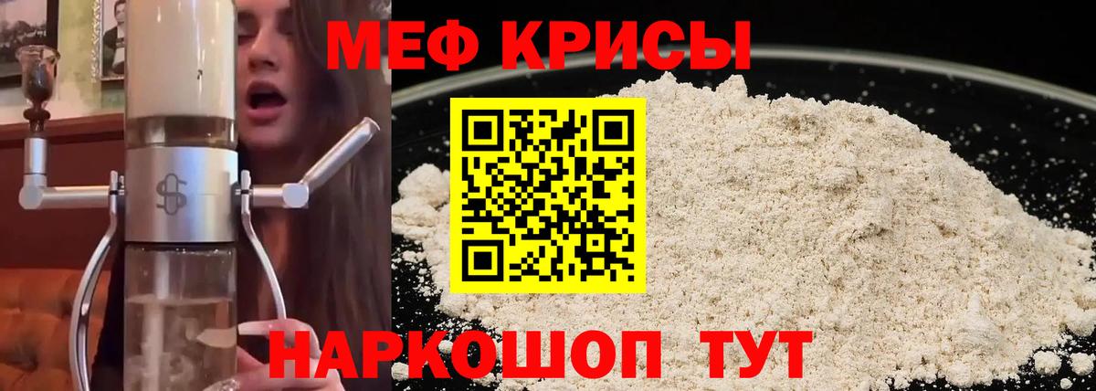 Меф кристаллы Россошь