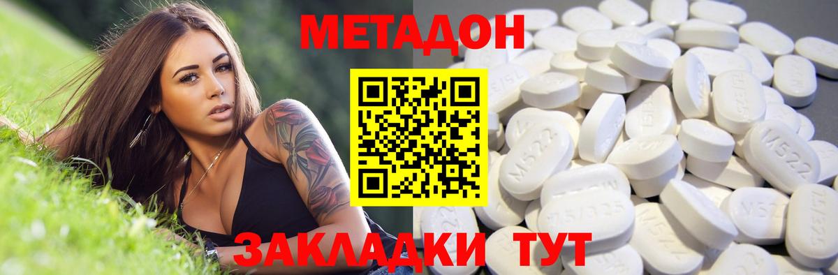 Метадон methadone  Вход с VPN  Метадон кристалл  Россошь 