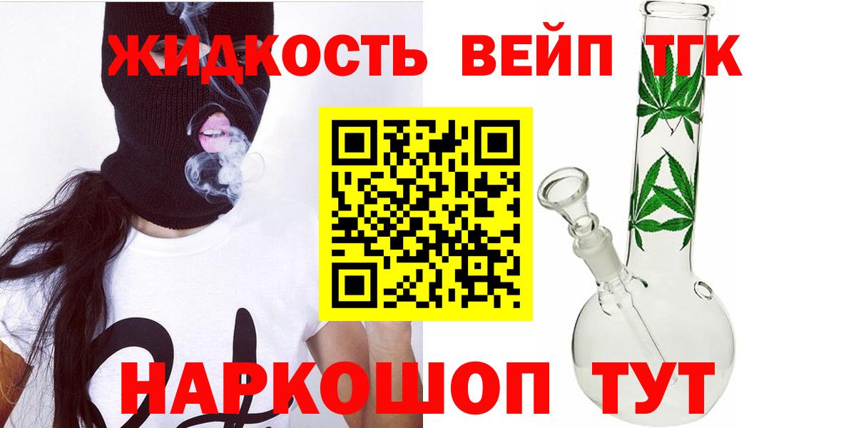 Дистиллят ТГК гашишное масло  Вход с VPN  наркотики  Дистиллят ТГК жижа  Россошь 